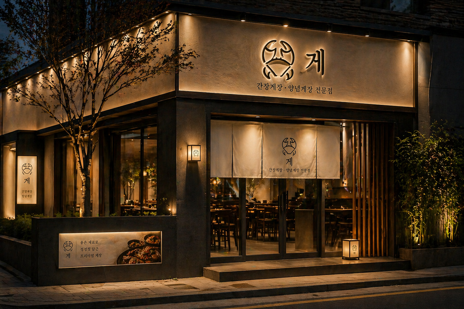 게장